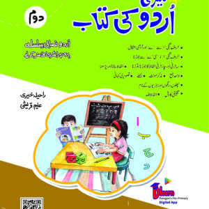 Meri Urdu Ki Kitab Doum