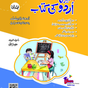 Meri Urdu Ki kitab Ibtedai
