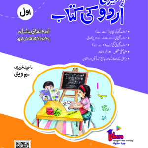 Meri Urdu Ki Kitab Awal