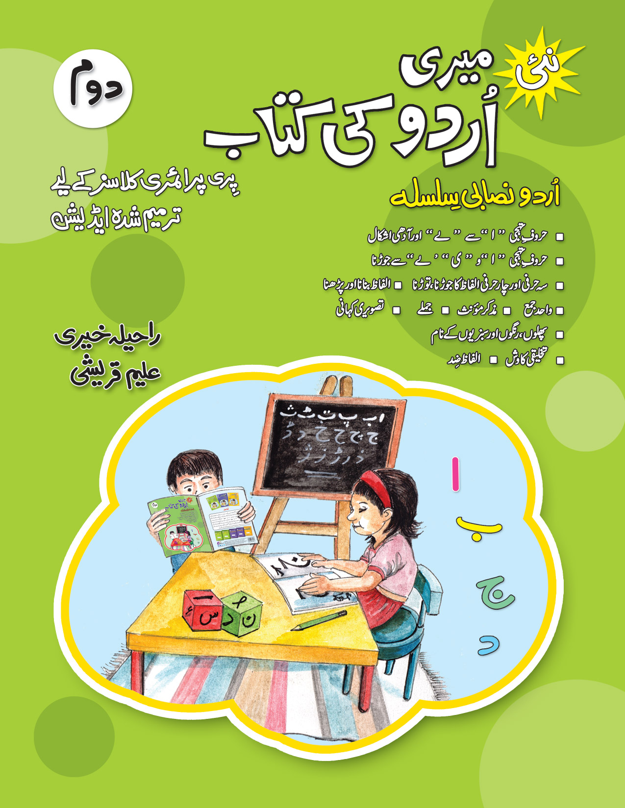 Urdu Ki Amli Kitab - Dom (Alif)
