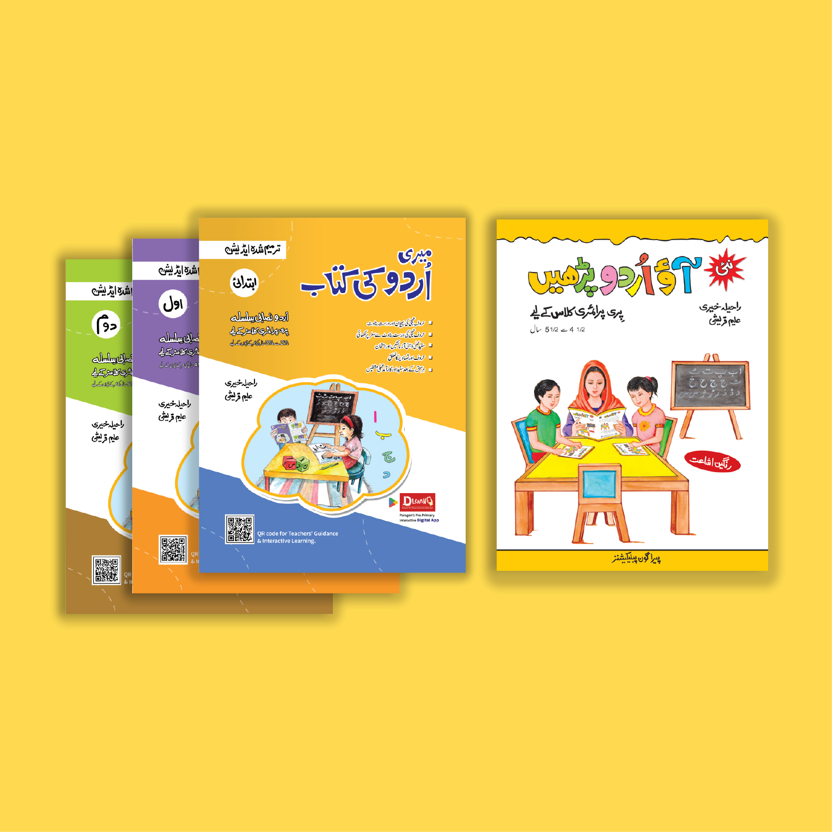 Meri Urdu Ki Kitab