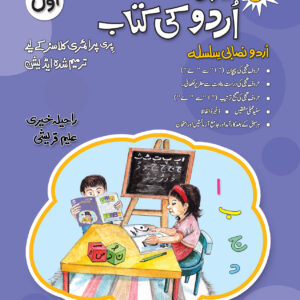 Urdu Ki Amli Kitab - Awal (Alif)