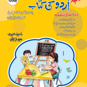 Urdu Ki Amli Kitab - Ibtedai