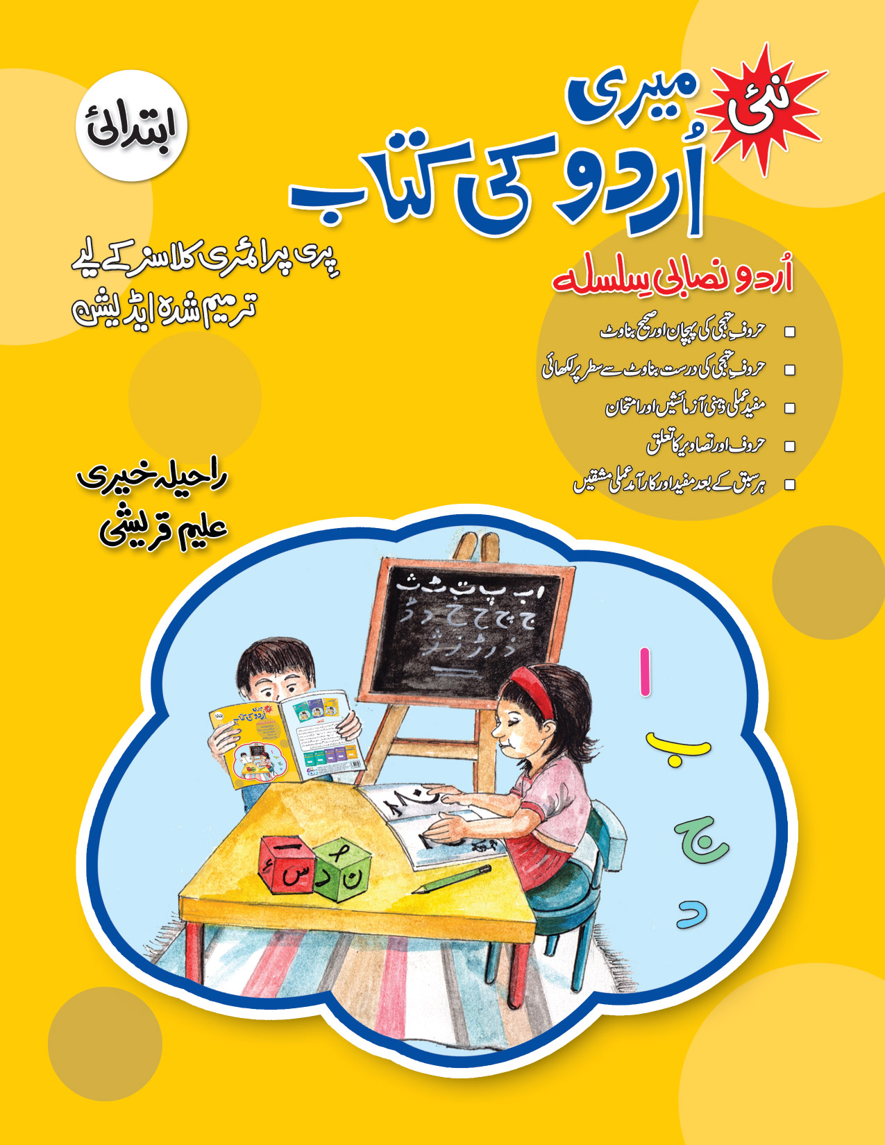 Urdu Ki Amli Kitab - Ibtedai