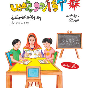 Nayi Aao Urdu Parhein - Rangeen Ashaat