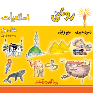 Roshni Islamiat Bunyad - Dom