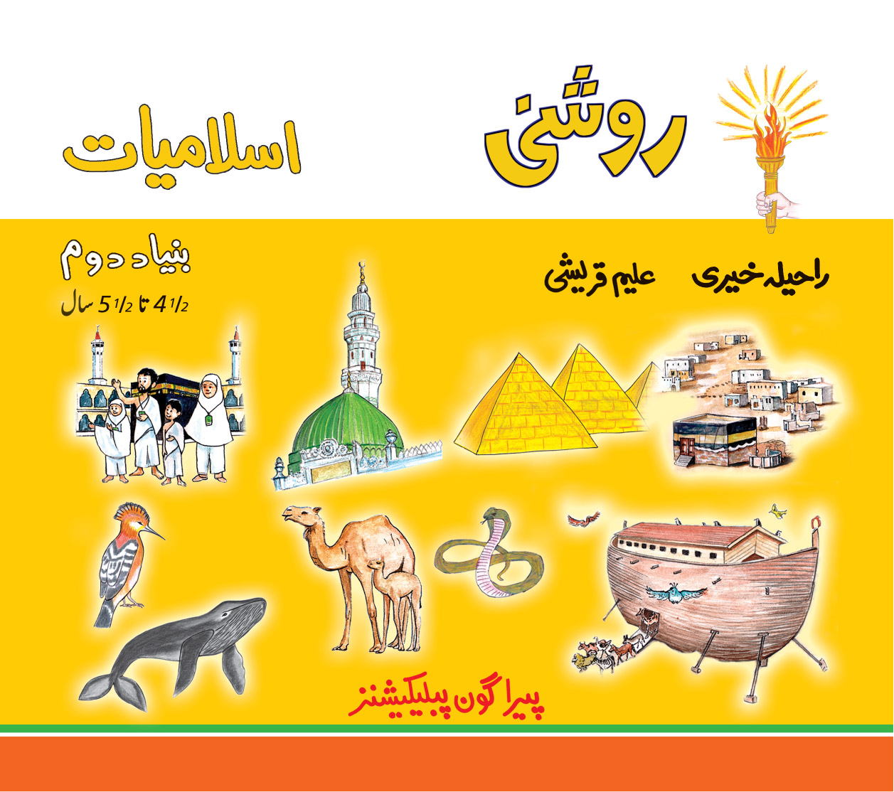 Roshni Islamiat Bunyad - Dom