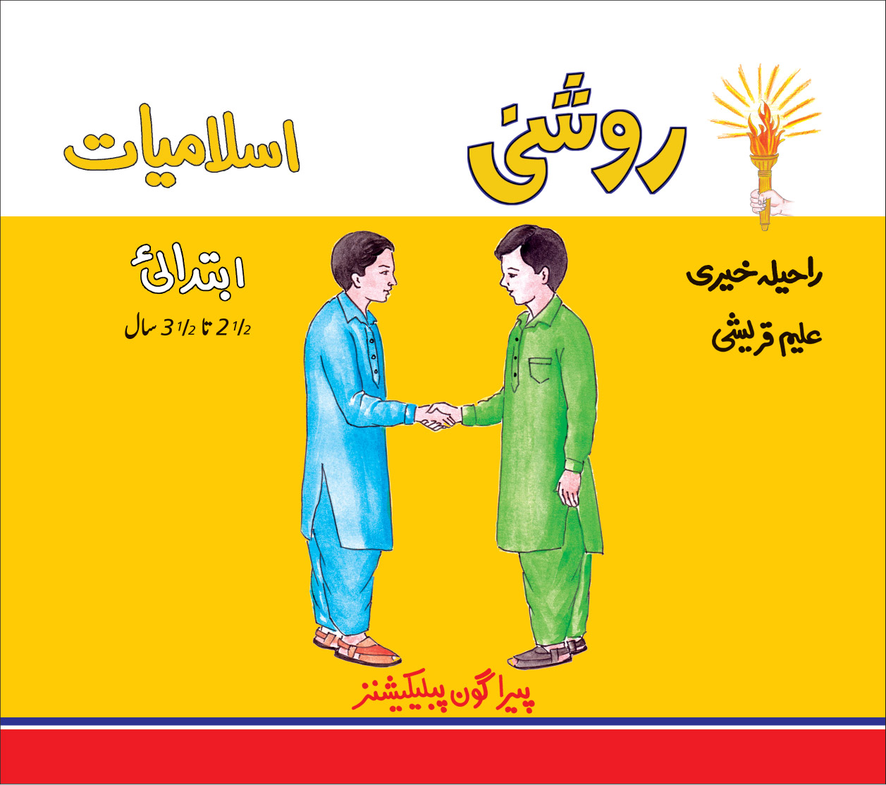 Roshni Islamiat Bunyad - Ibtidai