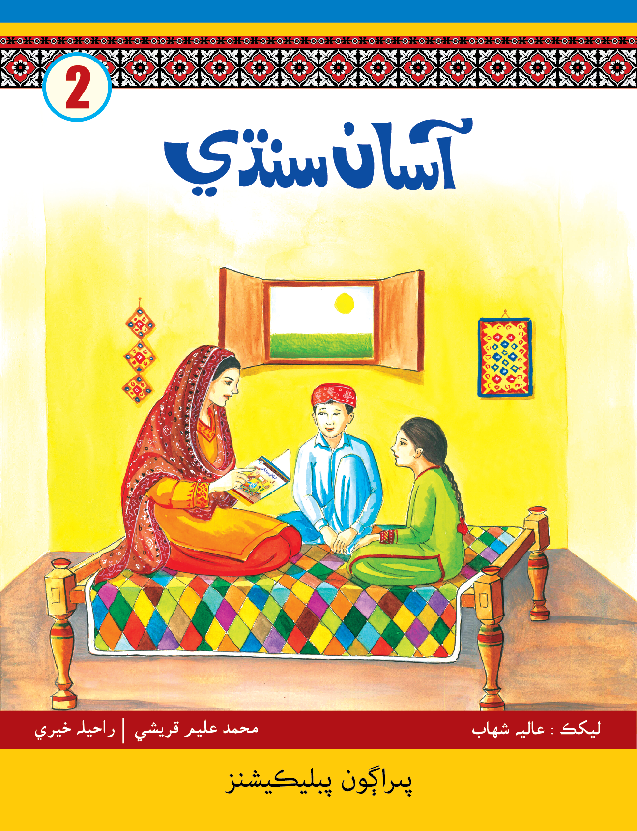 Asaan Sindhi 2