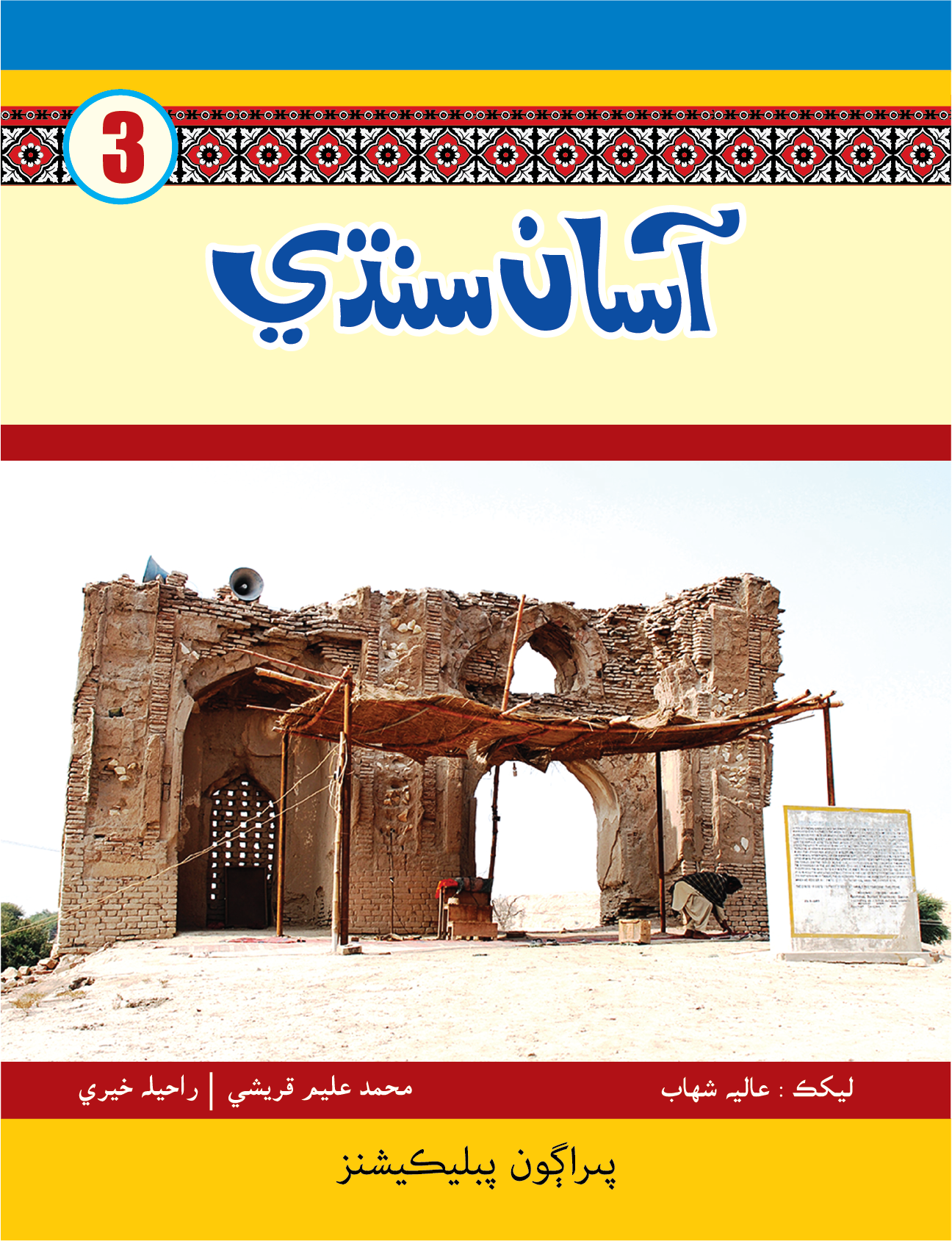 Asaan Sindhi 3