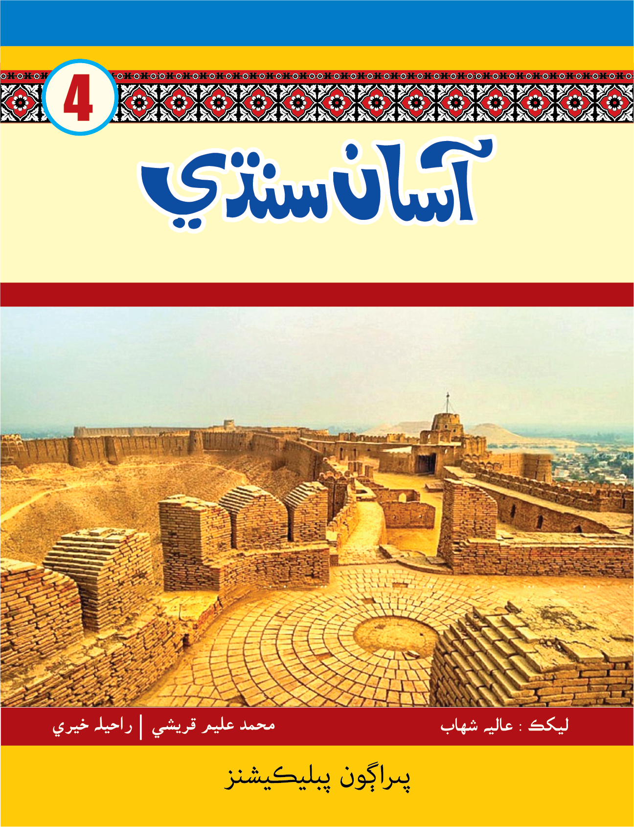 Asaan Sindhi 4