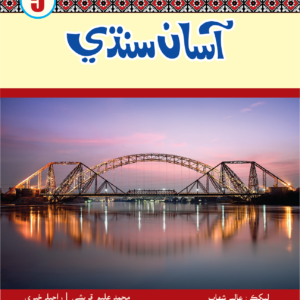 Asaan Sindhi 5