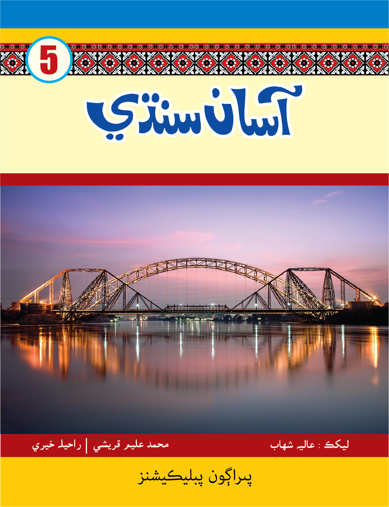 Asaan Sindhi 5