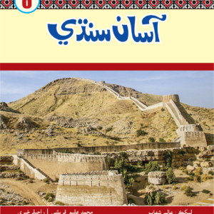 Asaan Sindhi 6