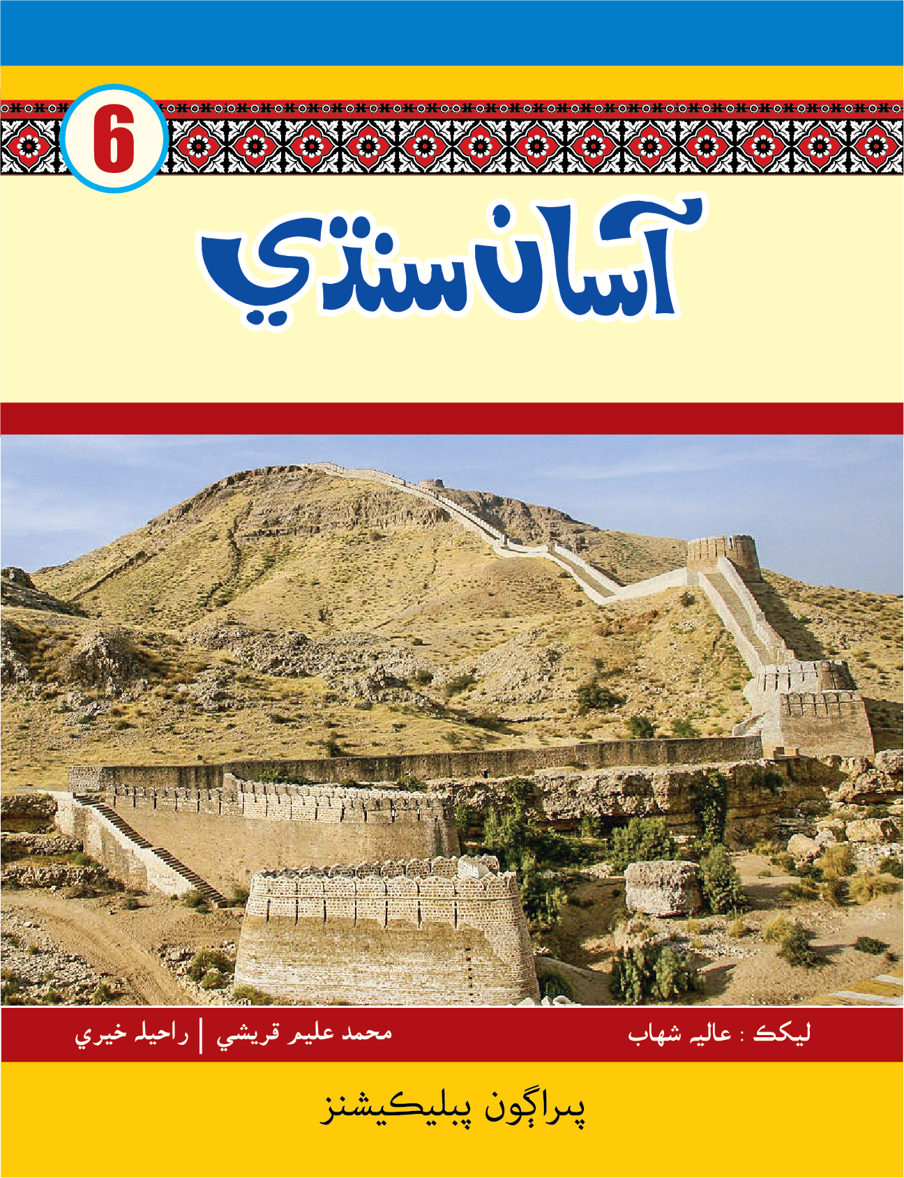 Asaan Sindhi 6