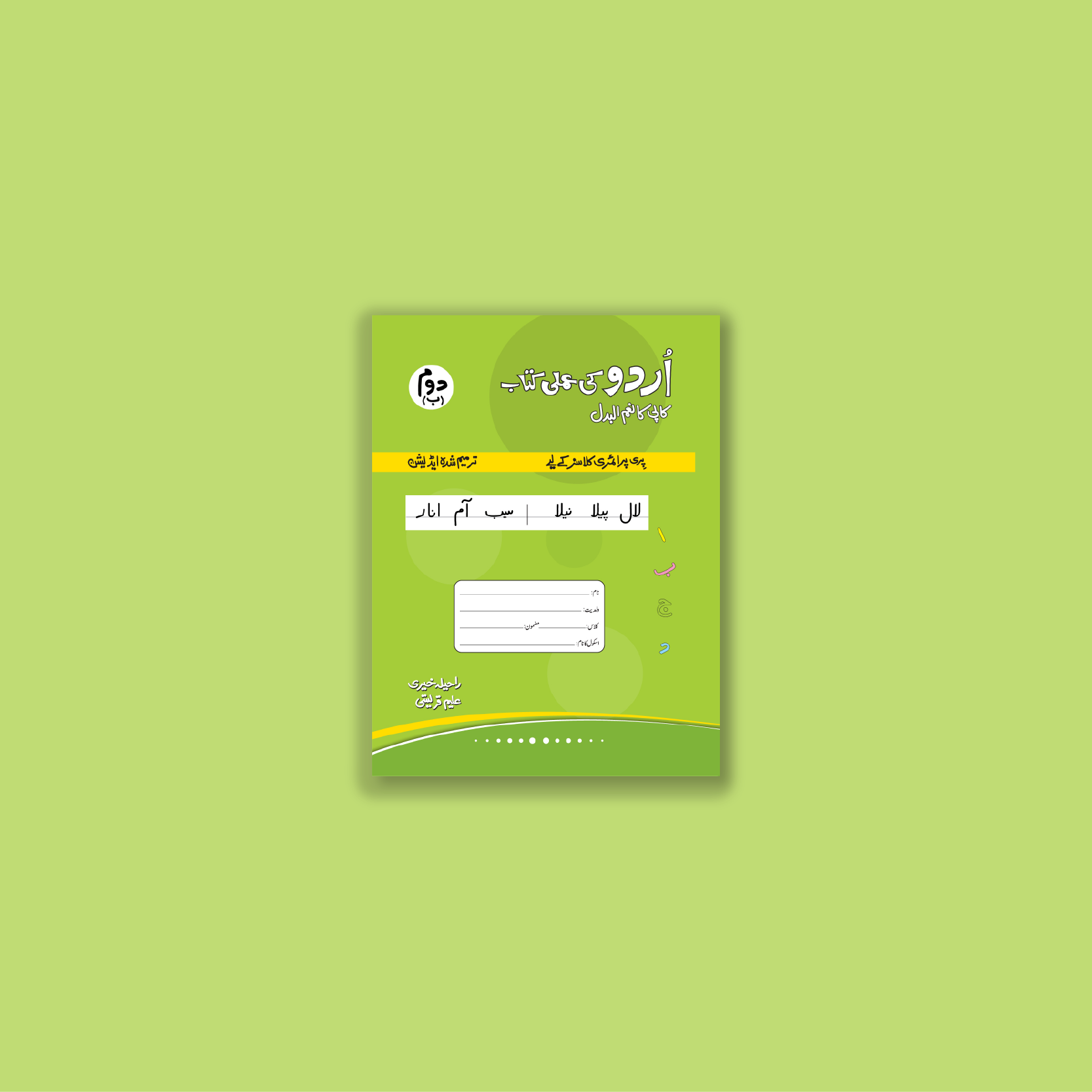 Urdu Ki Amli Kitab